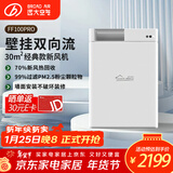 远大（BROAD）新风系统家用壁挂式新风机 双向流通风换气全热回收 除雾霾除甲醛空气净化空调伴侣FF100-Pro