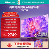 海信电视65E3Q 65英寸 144Hz高刷 U+超画质引擎  AI智能语音 Wi-Fi6  4k液晶平板 国家补贴以旧换新