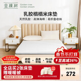 金橡树好眠 泰国天然乳胶海棉床垫宿舍学生单人 0.9*2米 软硬适中