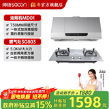 帅康（Sacon）750mm/700mm小尺寸顶吸中式脱排抽油烟机MD01/M8303家用大吸力烟机 灶具套装可选 MD01烟机+3G803不锈钢灶 天燃气