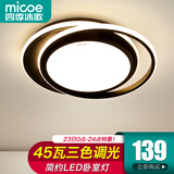 四季沐歌（MICOE） 照明轻奢客厅卧室吸顶灯具套餐led现代白色奶油风大气简约中山 45W 纯黑 三色调光 φ43cm