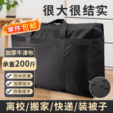 京惠思创600D牛津布搬家打包袋快递编织袋棉被储物袋收纳袋旅行神器行李袋