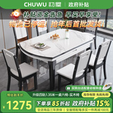 初屋 餐桌 实木岩板餐桌椅组合圆桌伸缩折叠现代简约餐厅饭桌餐桌餐椅 1.2米餐桌-岩板备注-实木椅 一桌六椅【升级四轨】