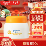 强生（Johnson）婴儿蜂蜜防皴霜60g 儿童宝宝面霜滋润补水保湿润肤霜秋冬护肤 蜂蜜防皴霜60g*1瓶