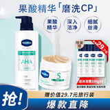 凡士林果酸柔滑护肤沐浴露500ml+果酸磨砂膏240g
