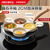 爱仕达（ASD）平底锅不粘煎锅 四孔煎蛋锅 麦饭石色早餐汉堡锅 18CM明火专用K6