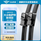 澳麟铂金无骨雨刮器对装大众帕萨特新领驭09-10款雨刷器/雨刮片原厂原装尺寸A级胶条21/21