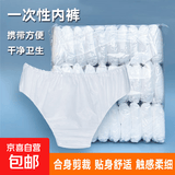 一次性内裤无纺布桑拿洗浴汗蒸户外旅行必备携带方便 【一次性内裤】10个