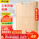 炊大皇天然整竹菜板砧板加厚非拼接防滑切菜板40*30*2.5cm