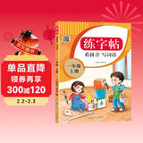 一年级上册同步描红生字练字帖 人教版配套看拼音写词语儿童控笔训练拼音笔顺笔画生字描红