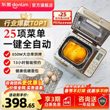 东菱（Donlim）面包机全自动家用 和面一体机揉面智能发酵 小型多功能可预约 烤面包智能发酵早餐机 新年会礼品 行业爆款|TM018