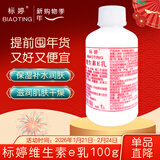 标婷维生素e乳100g拧盖款VE乳液膏保湿润肤面霜擦手脸身体乳新年礼物