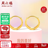 周六福18K金耳环女 彩金耳环耳饰生日礼物 黄18K金 一对 新年礼物