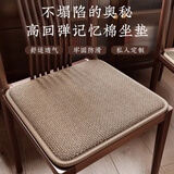 七七家坐垫餐椅垫中式红木椅子垫加厚记忆绵坐垫茶桌圈椅屁垫椅座垫定制