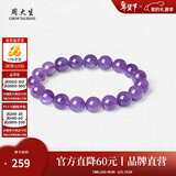 周大生【情人节礼物】玛瑙玉髓手串女款紫水晶石手链串珠DIY搭配送女友 紫水晶手串（绛紫10mm）