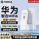 华为智选移动随身wifi6三网通无线网卡便携式随行网络4g车载笔记本无限制插电即用全国流量2025款5g AX15B 双网版+年包套餐 月享2000G