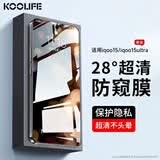 KOOLIFE适用 vivo iqoo15钢化膜防偷窥 iqoo15ultra手机膜防窥隐私保护贴膜爱酷电竞玻璃超薄高清防摔指纹
