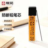 樱花（SAKURA）防断自动铅笔芯12根活动铅芯替芯 不易折断 0.9mmHB日本