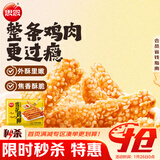 思念雪花鸡柳500g 夜宵小吃半成品 火锅食材 零食空气炸锅