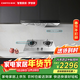 前锋（CHIFFO）家用欧式油烟机双进风口顶吸式大吸力一级能效油烟机挥手控制升级烟灶套装CXW-220-ED276+ZD215-X