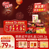 雀巢（Nestle）脆脆鲨年货开运礼盒威化饼干休闲零食1289.2g 新年年货饼干礼盒