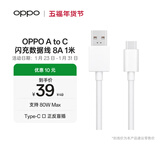 OPPO原装 USB-A to Type-C 闪充数据线 8A 1米充电线 支持 80W Max 适用Ace2/Reno7/Find X3 一加