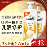 潘婷洗发水氨基酸乳液修护洗发水洗头膏1KG+乳液修护护发素750g