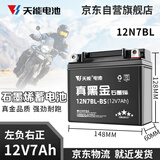 天能电池摩托车电瓶五羊本田铃木踏板车12v通用免维护蓄电池12N7BL