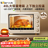 小熊（Bear）电烤箱 40L家用大容量多功能 上下独立控温 旋钮操控 多层烤位 烘焙易操作DKX-R40S6