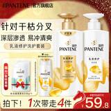 潘婷【洗护套装】潘婷氨基酸洗发水露液护发素乳液修护干燥枯发 【干枯分叉】洗500g+护500g+80g