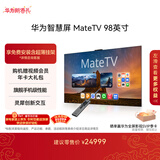 华为智慧屏 MateTV 98英寸 旗舰手机级性能 灵犀创新交互 超高清液晶 会议平板电视机 HD98EDIH