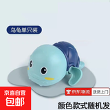 婴儿洗澡玩具戏水小黄鸭游泳宝宝小孩玩水小鸭子捏捏叫儿童玩具 戏水乌龟(颜色随机)
