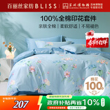 百丽丝水星家纺出品床上四件套纯棉100%全棉四件套床品被套床单双人套件1.8m床