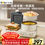 小熊（Bear）早餐机 三明治早餐机 多士炉面包机可拆煎饼锅轻食机小煮锅 煎烤蒸煮一体机三明治机多功能  L01H1
