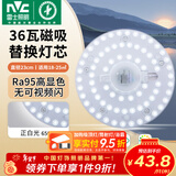 雷士（NVC）led灯盘吸顶灯替换灯芯灯板磁吸灯泡灯条贴片替换灯盘光源灯管 【高显舒适光】36W白光-含接线柱