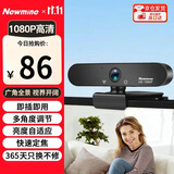 纽曼（Newmine）电脑摄像头高清带麦克风直播1080P广角USB台式笔记本电脑外接摄像机家用视频通话会议办公带货