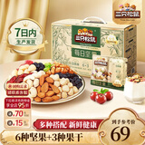 三只松鼠每日坚果孕妇健康混合干果果仁零食礼盒休闲食品节日送礼坚果礼盒 【6种坚果】6+3每日坚果750g/30袋