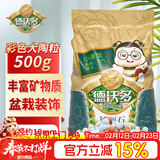 德沃多彩色大陶粒500g鱼缸多肉铺面石花盆水培装饰陶土粒球【售完即止】