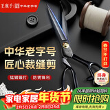 王麻子裁缝剪刀  工业级缝纫裁布剪子 服装专用手工大剪刀防锈 10英寸