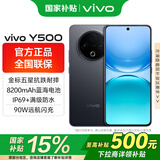vivo Y500国家补贴 5G手机全网通护眼屏拍照90W闪充超长续航8200mAh 五星抗跌耐摔 水下摄影 玄武黑 8GB 128GB 官方标配版