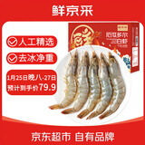 鲜京采 原装进口厄瓜多尔白虾 净重3.3斤 大号30-40规格 50-66只/盒
