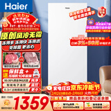 海尔（Haier）山茶花138L立式冰柜小型家用小冰柜风冷无霜一级节能大容量深冷冷柜小冰箱BD-138WGH90WF国家补贴