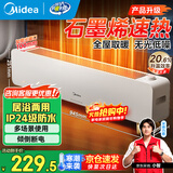 美的（Midea）石墨烯踢脚线取暖器家用电暖器浴室防水移动地暖气片大面积取暖神器全屋升温卧室 店长推荐款【石墨烯速热 居浴两用】机械式 踢脚线取暖器