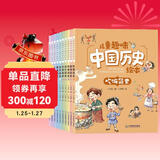 儿童趣味中国历史绘本 全10册 写给孩子的中国历史 儿童版生活简史 Q版历史生活常识习俗故事 历史百科中国史 小学生课外书