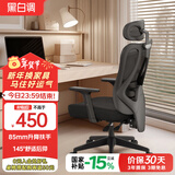 黑白调P1人体工学椅电脑椅子人工力学座椅久坐办公椅电竞椅学习椅高配