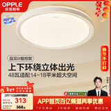 欧普照明（OPPLE）48瓦吸顶灯客厅卧室灯简约护眼智控调光LED灯具18㎡品见III