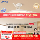 欧普照明（OPPLE）风扇灯吊扇灯多档调色LED照明Ra95北欧餐厅卧室吊灯冰风白 包安装