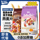 美味地带奇亚籽烘焙水果坚果燕麦片水果麦片即食早餐冲饮代餐坚果谷物脆 榛子巧克力500g+酸奶水果500g