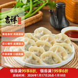 吉祥水饺芹菜猪肉水饺240g/袋12只年货节生鲜早餐云吞饺子混沌半成品