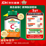 健美生（Jamieson）天然维生素C咀嚼片橙味 500mg/片 30片/瓶增强抵御力便携装